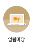알림마당