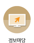 정보마당