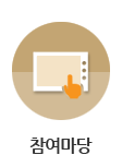 참여마당