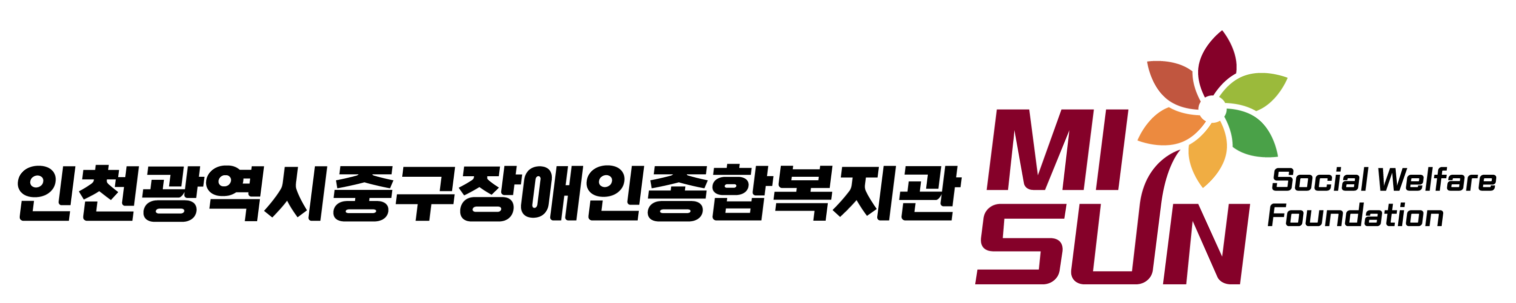 인천광역시중구장애인종합복지관 로고